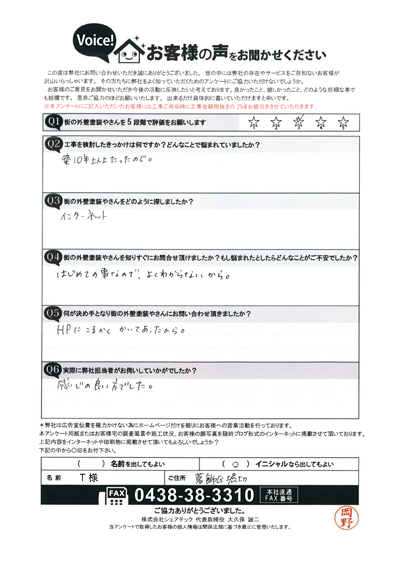 T様　工事前